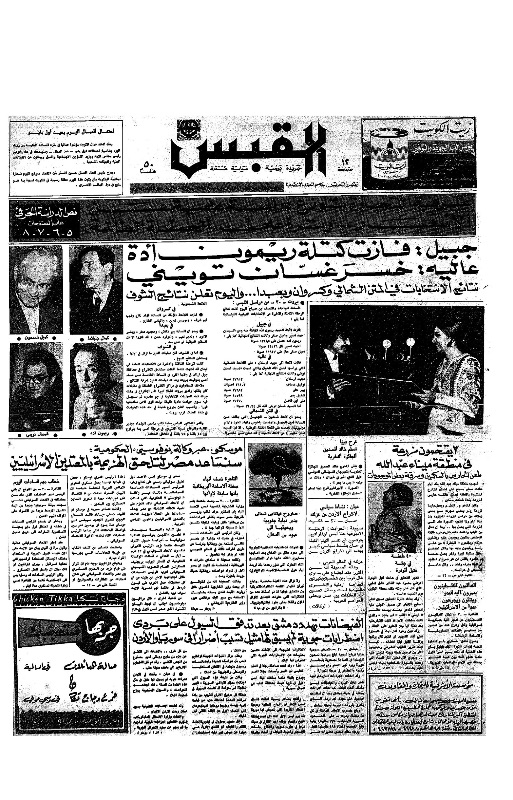 القبس | 60 | 1972-05-01