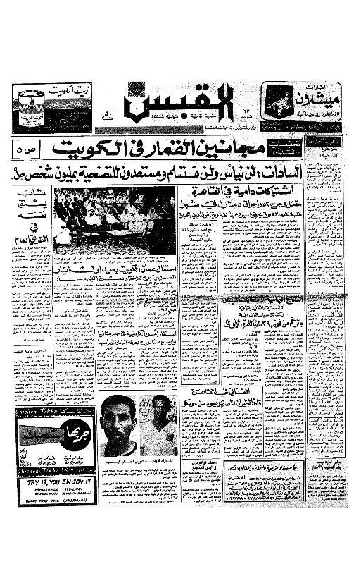 القبس | 61 | 1972-05-02