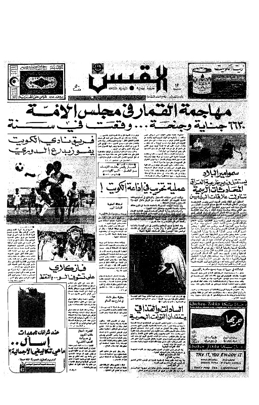 القبس | 62 | 1972-05-03