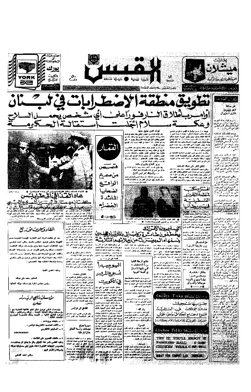 القبس | 63 | 1972-05-04