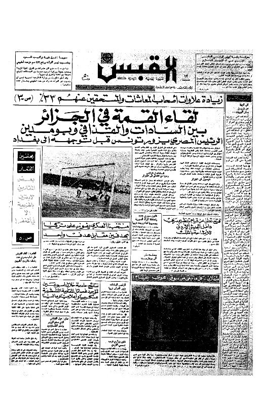 القبس | 64 | 1972-05-05