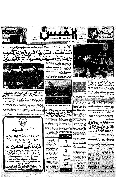 القبس | 65 | 1972-05-07