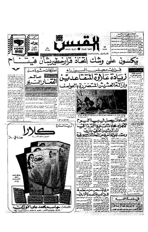 القبس | 66 | 1972-05-08