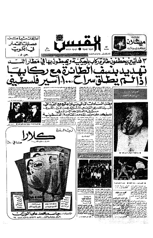 القبس | 67 | 1972-05-09