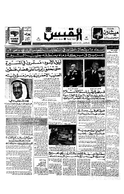 القبس | 68 | 1972-05-10