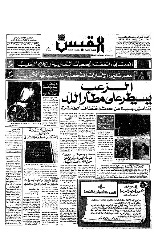 القبس | 70 | 1972-05-12