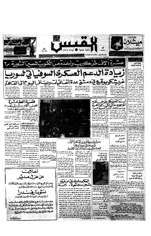 القبس | 71 | 1972-05-14