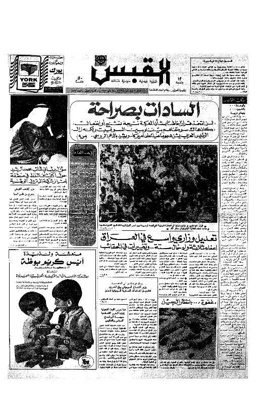 القبس | 72 | 1972-05-15