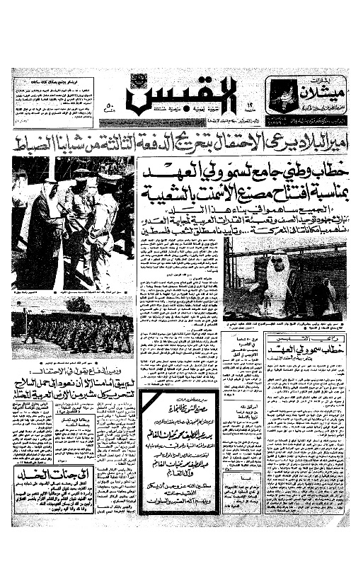 القبس | 73 | 1972-05-16