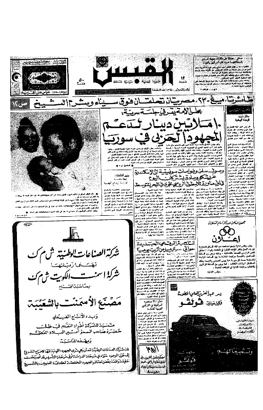 القبس | 74 | 1972-05-17