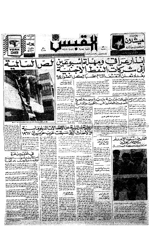 القبس | 75 | 1972-05-18