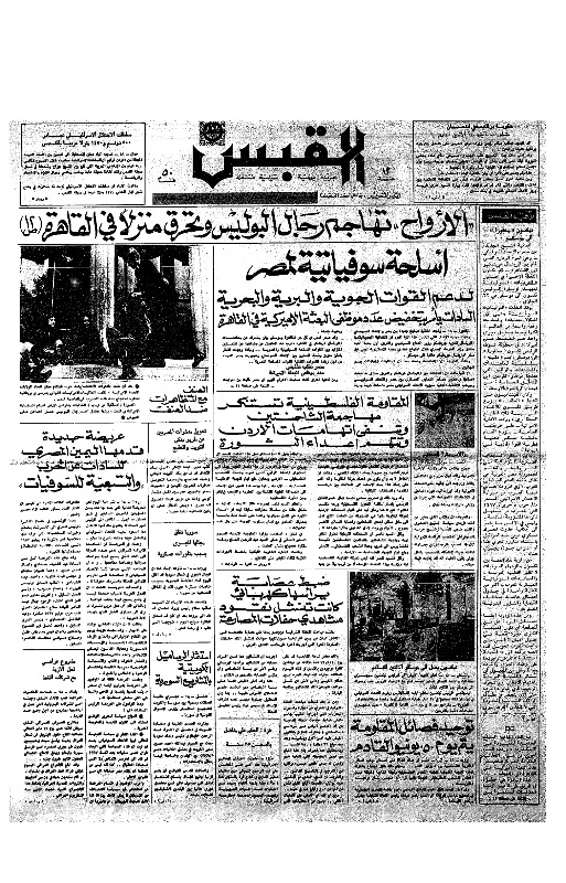 القبس | 76 | 1972-05-19
