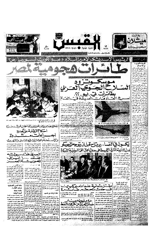 القبس | 77 | 1972-05-21