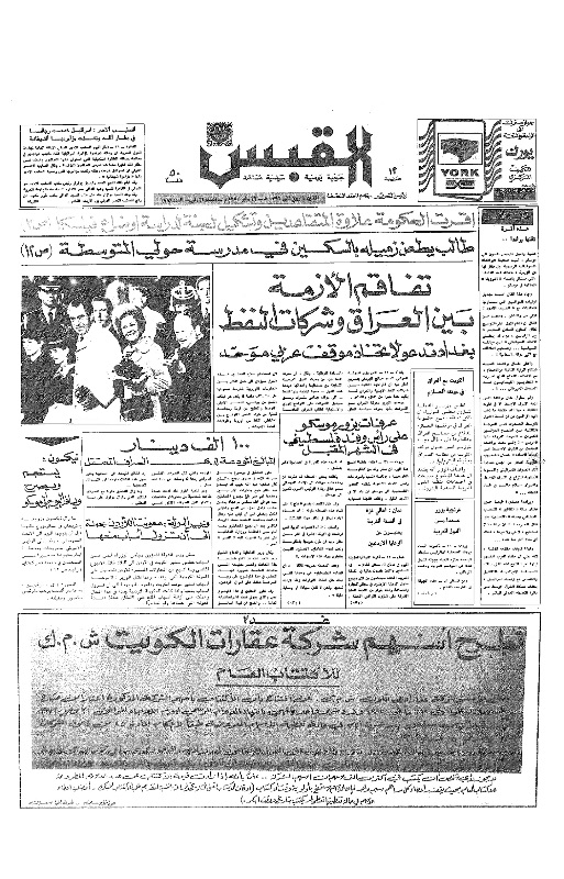 القبس | 78 | 1972-05-22