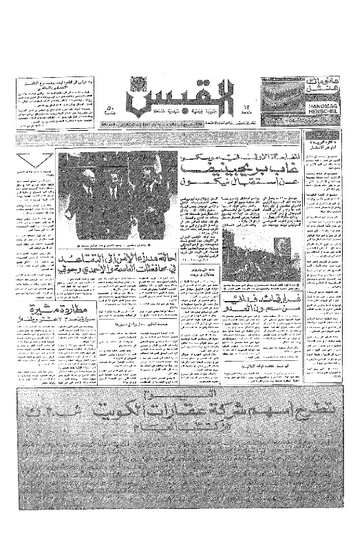 القبس | 79 | 1972-05-23