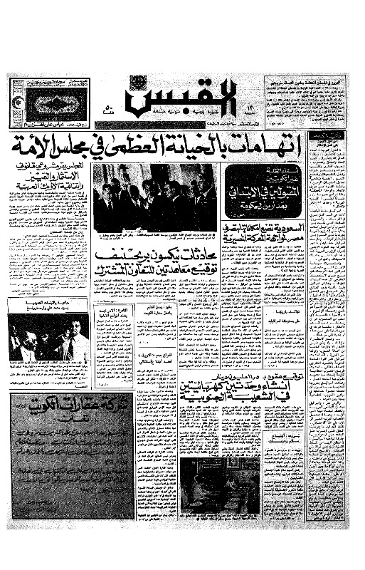 القبس | 80 | 1972-05-24