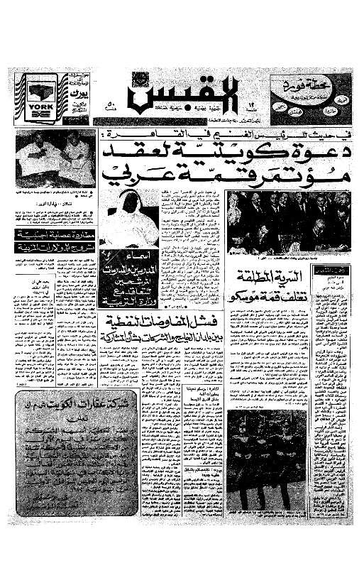 القبس | 81 | 1972-05-25