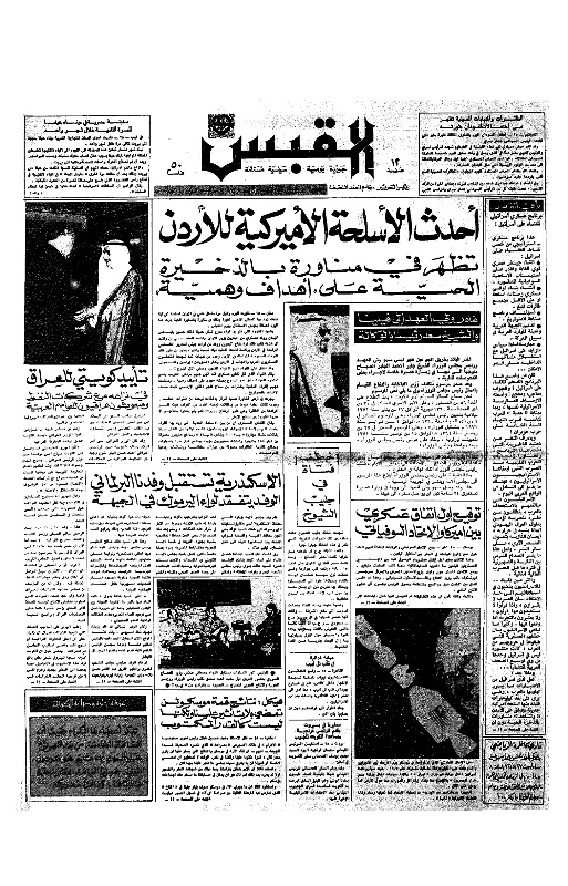 القبس | 82 | 1972-05-26
