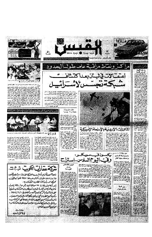 القبس | 83 | 1972-05-28