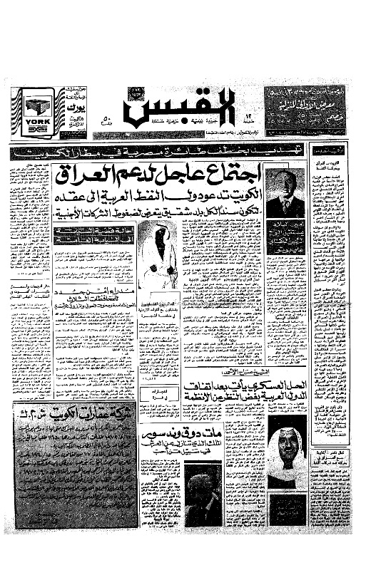 القبس | 84 | 1972-05-29