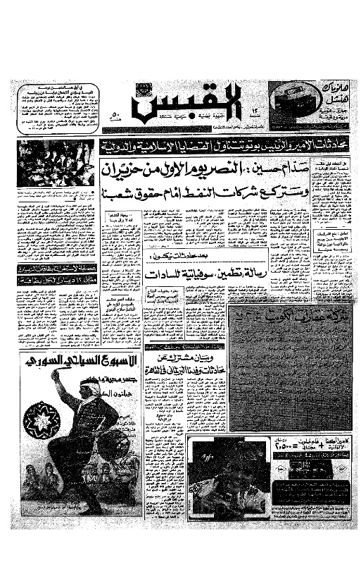 القبس | 85 | 1972-05-30