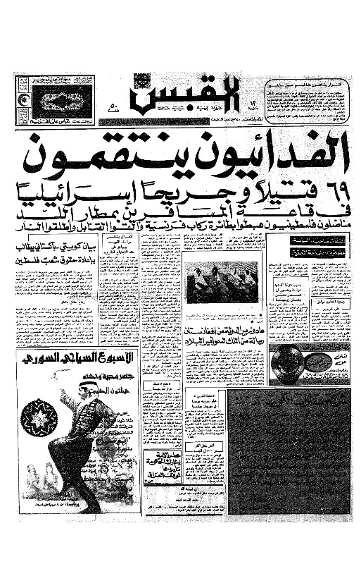 القبس | 86 | 1972-05-31