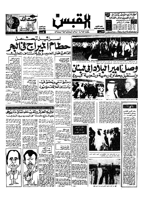القبس | 100 | 1972-06-16