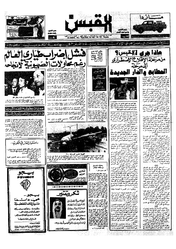 القبس | 101 | 1972-06-18