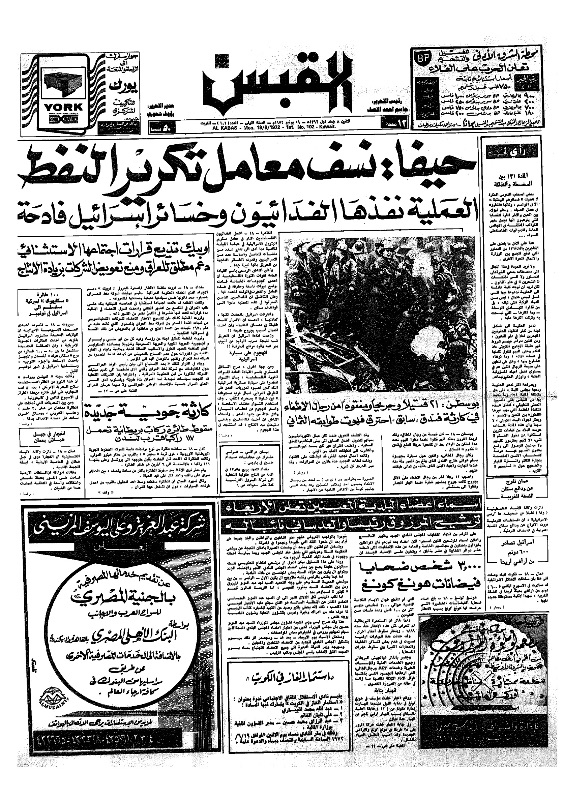 القبس | 102 | 1972-06-19
