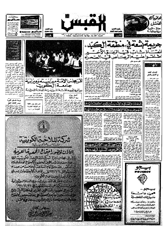 القبس | 103 | 1972-06-20