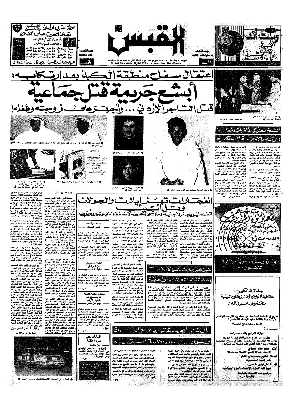 القبس | 104 | 1972-06-21