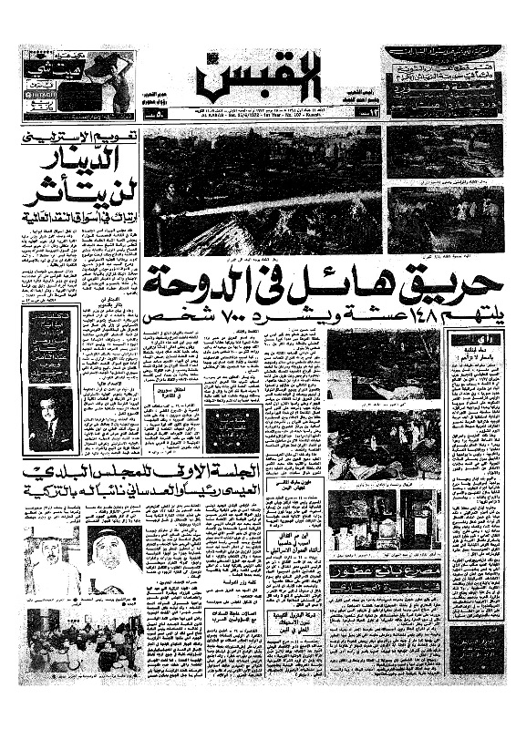 القبس | 107 | 1972-06-25