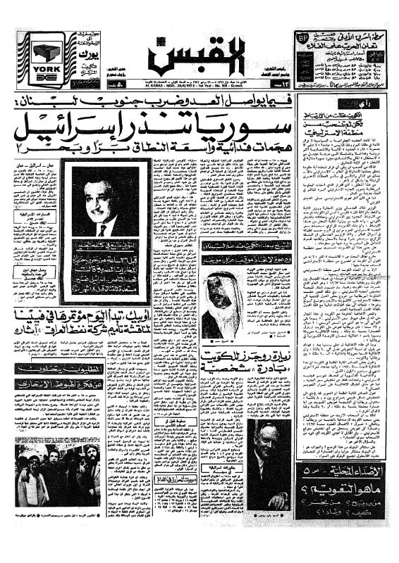 القبس | 108 | 1972-06-26