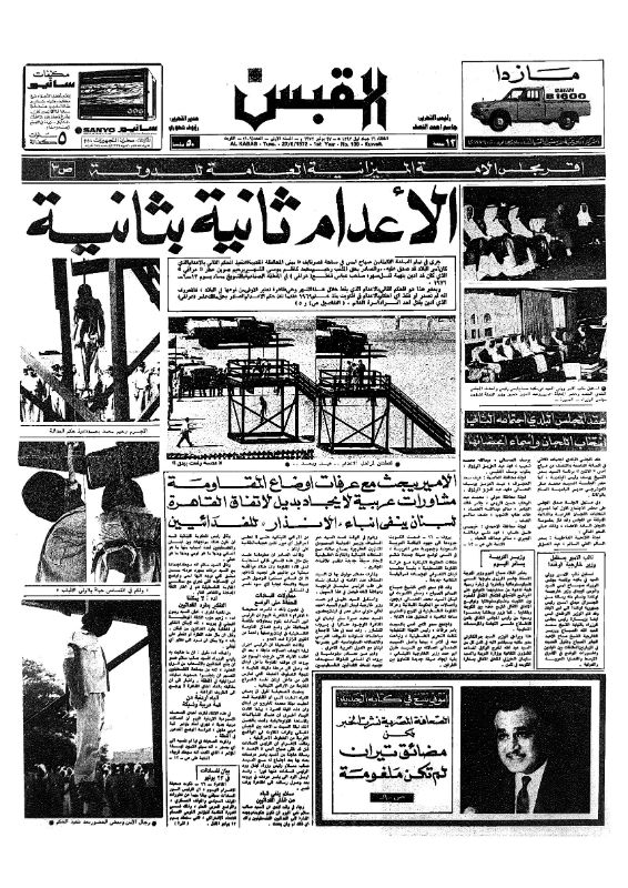 القبس | 109 | 1972-06-27