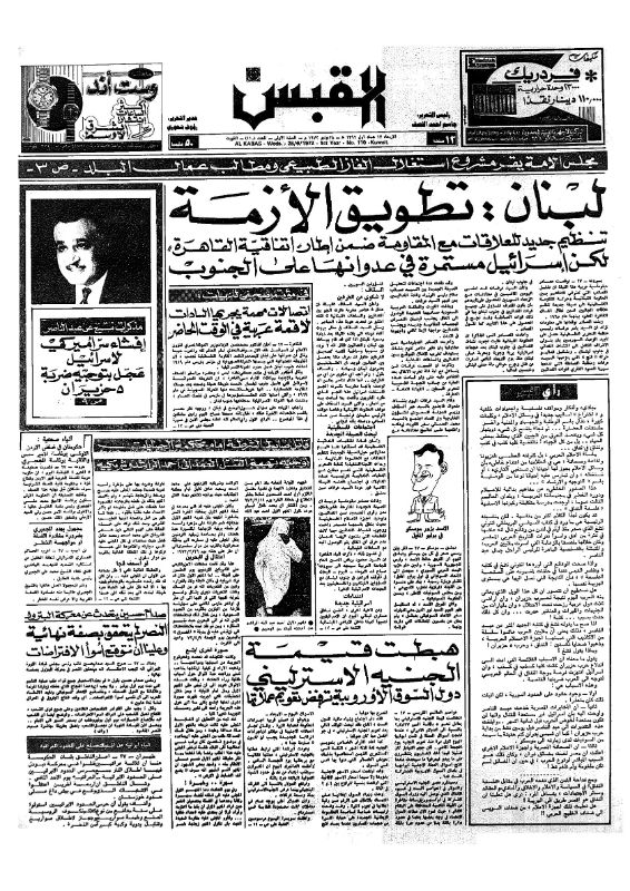 القبس | 110 | 1972-06-28