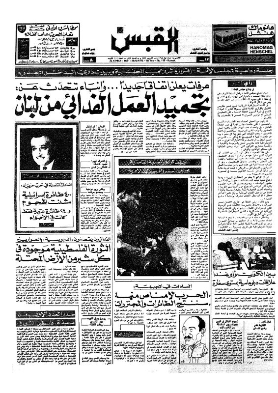 القبس | 111 | 1972-06-29