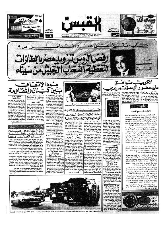 القبس | 112 | 1972-06-30
