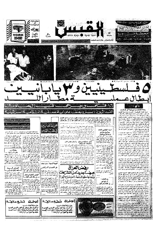 القبس | 87 | 1972-06-01