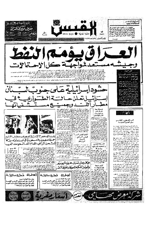 القبس | 88 | 1972-06-02