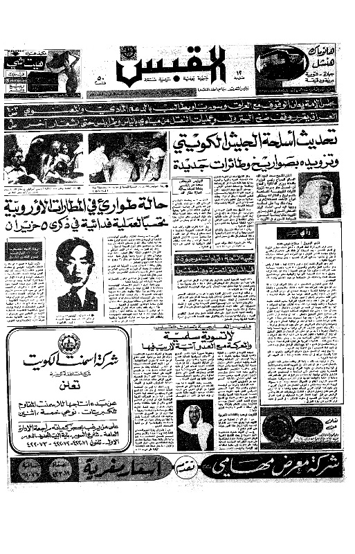 القبس | 89 | 1972-06-04