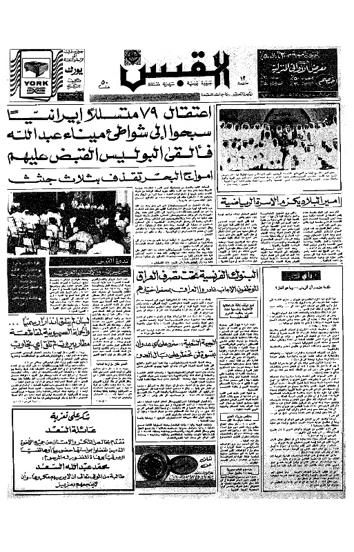 القبس | 90 | 1972-06-05