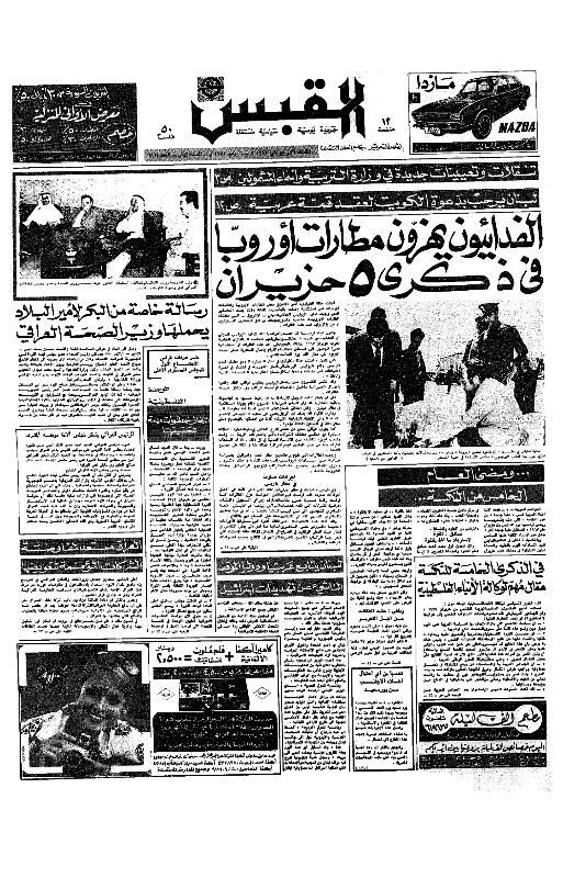 القبس | 91 | 1972-06-06