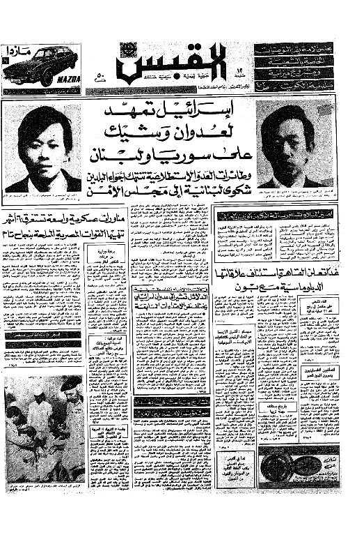 القبس | 92 | 1972-06-07