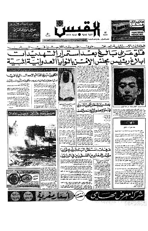 القبس | 93 | 1972-06-08