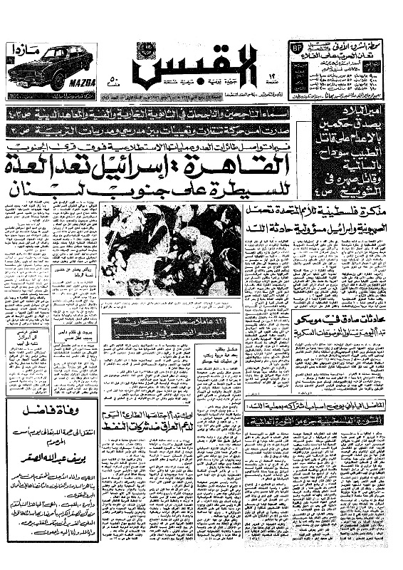 القبس | 94 | 1972-06-09