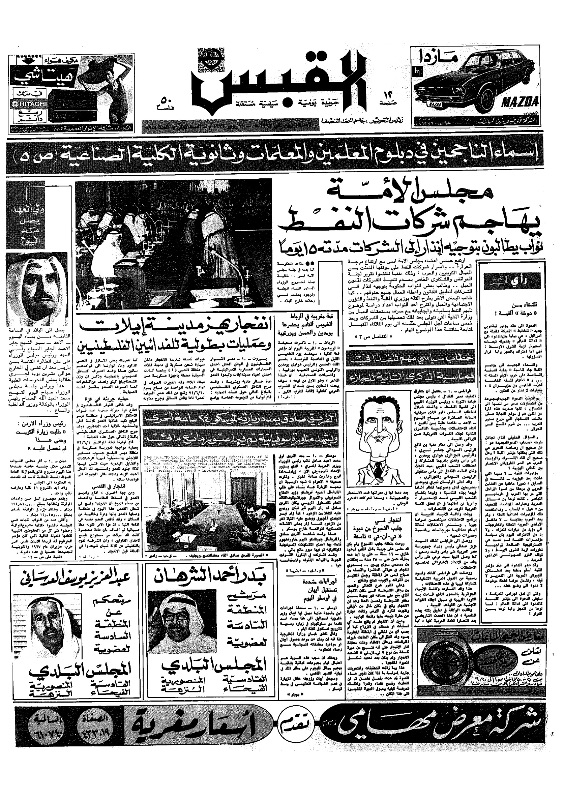 القبس | 95 | 1972-06-11