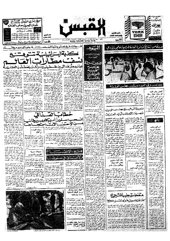 القبس | 96 | 1972-06-12