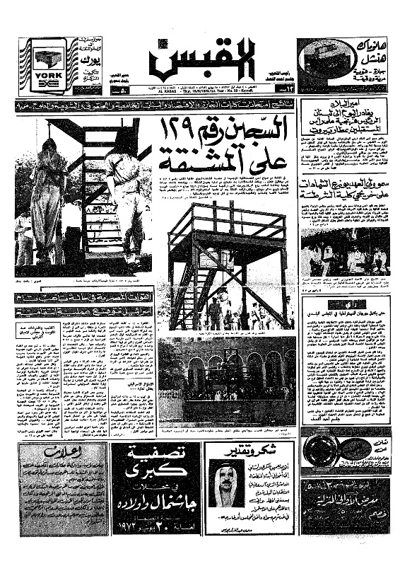 القبس | 99 | 1972-06-15