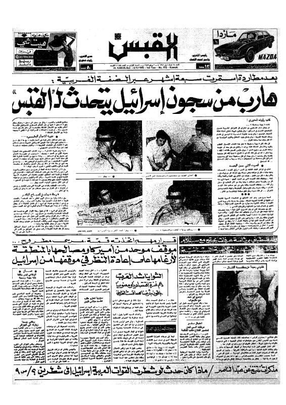 القبس | 113 | 1972-07-02