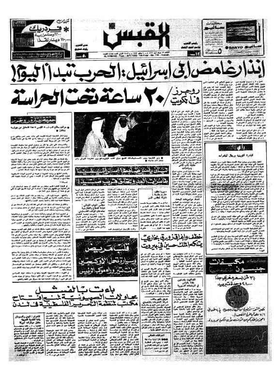 القبس | 115 | 1972-07-04